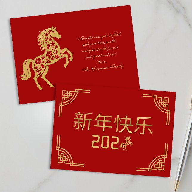 Tarjeta Festiva Chinese Lunar New Year 2026 Gold Horse Card (Subido por el creador)