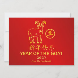 Tarjeta Festiva Chinese Lunar New Year 2027, Year Of The Goat