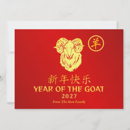 Tarjeta Festiva Chinese Lunar New Year 2027, Year Of The Goat
