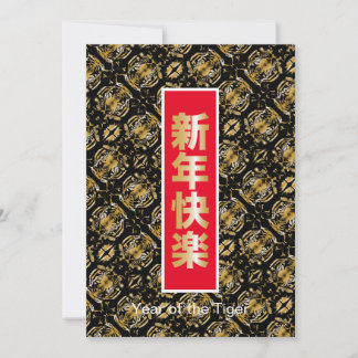 Tarjeta Festiva Chinese New Year Card