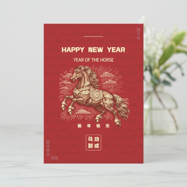 Tarjeta Festiva Chinese New year Horse Ma Dao Gong Cheng 001 (Anverso de pie)