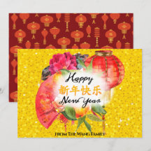 Chino Feliz Año Nuevo| Saludo de buena fortuna