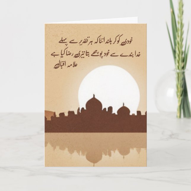 Tarjeta Festiva Cita de Khudi Ko Kar Buland Itna Allama Iqbal (Anverso)