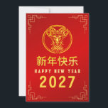Tarjeta Festiva Clásico 2027 Año del Cabrito Año Nuevo Lunar<br><div class="desc">Abraza la tradición con este clásico saludo del Año Nuevo Lunar con un intrincado emblema de cabra y símbolos auspiciosos de nudos chinos. La simetría audaz y la caligrafía auténtica crean un mensaje atemporal de prosperidad para el año 2027.</div>
