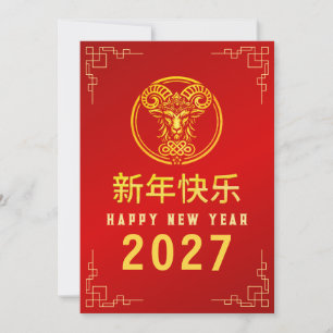 Tarjeta Festiva Clásico 2027 Año del Cabrito Año Nuevo Lunar