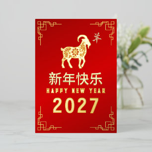 Tarjeta Festiva Con Relieve Metalizado Año Nuevo Lunar Chino 2027, Año de la Cabra