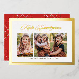 Tarjeta Festiva Con Relieve Metalizado Feliz navidad griega tres fotos de oro