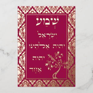 Tarjeta Festiva Con Relieve Metalizado Relieve metalizado de bronce Shema Etz Chaim Damas