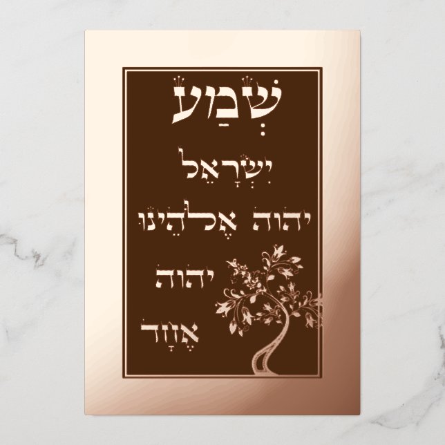 Tarjeta Festiva Con Relieve Metalizado Relieve metalizado de bronce Shema Etz Chaim Tree  (Anverso)