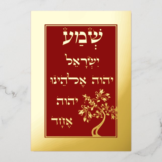Tarjeta Festiva Con Relieve Metalizado Relieve metalizado dorado Shema Etz Chaim Tree en  (Anverso)