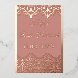 Tarjeta Festiva Con Relieve Metalizado Shana Tova Rosh Hashanah Efecto de Encaje Bronce R