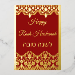 Tarjeta Festiva Con Relieve Metalizado Shana Tova Rosh Hashanah Efecto de Encaje Real