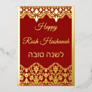 Tarjeta Festiva Con Relieve Metalizado Shana Tova Rosh Hashanah Efecto de encaje real