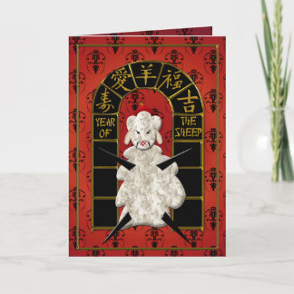 Tarjeta Festiva Cordero Manchu de Fu - año de las ovejas