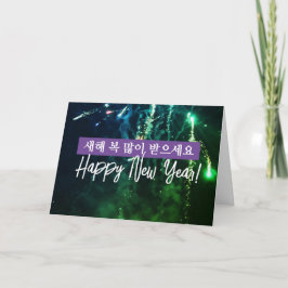 Tarjeta Festiva Corea Feliz Año Nuevo 새 해 인 사 말 카 드