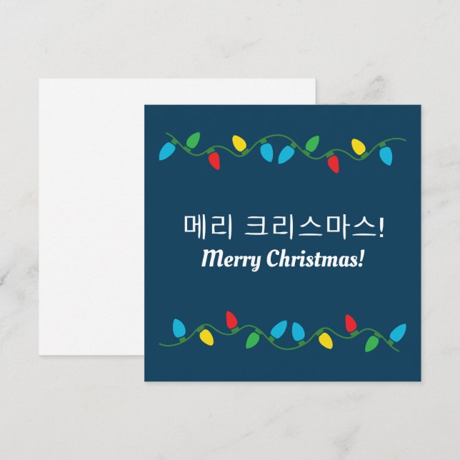 Tarjeta Festiva Coreano "Feliz Navidad"  (Anverso / Reverso)