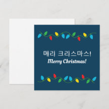 Coreano "Feliz Navidad" 