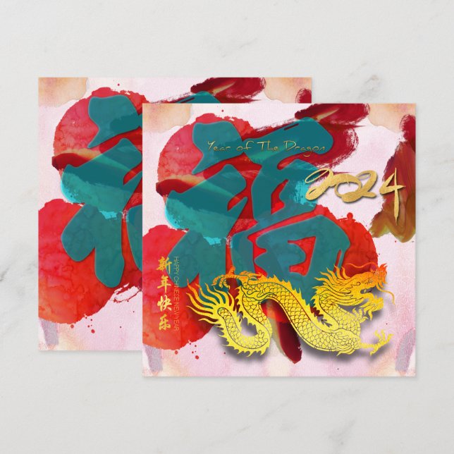 Tarjeta Festiva Cuadros acuáticos chinos para el Año Nuevo 2024 Sq (Anverso / Reverso)