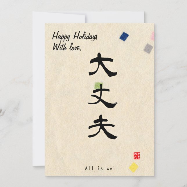 Tarjeta Festiva Custom Christmas Minimal Japanese Calligrapy  (Anverso)
