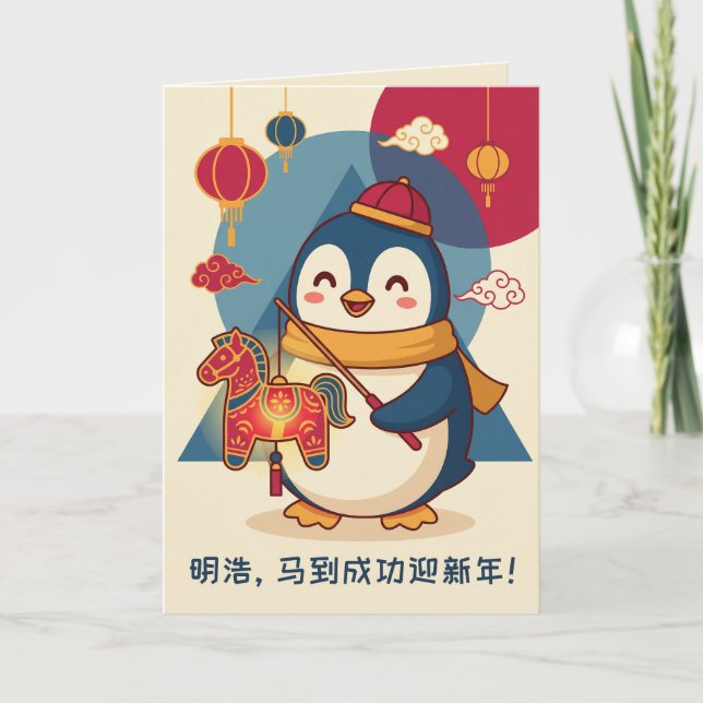 Tarjeta Festiva Custom Penguin Celebrating Lunar New Year Chinese (Anverso)