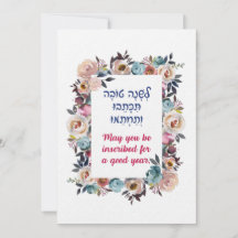 Deseos hebreos de Rosh Hashaná Shana Tovah