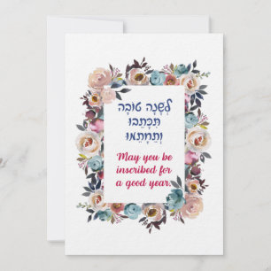 Tarjeta Festiva Deseos hebreos de Rosh Hashaná Shana Tovah