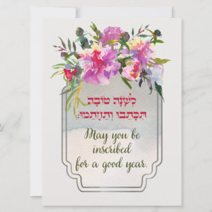 Tarjeta Festiva Deseos hebreos de Rosh Hashaná Shana Tovah