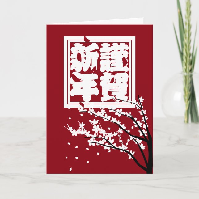 Tarjeta Festiva Día de fiesta rojo grande japonés del 謹賀新年 de la (Anverso)