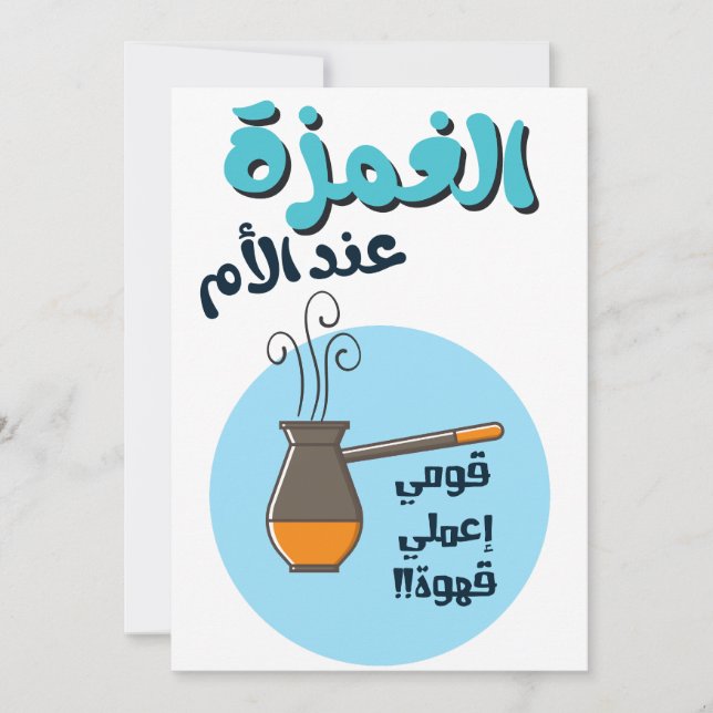 Tarjeta Festiva Día de la Madre Funny-・غ・ز・ن・・・・・・・・・・・・・・・・・・・・・・ (Anverso)