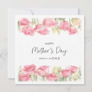 Tarjeta Festiva Día de la Madre Koreano Greeting Floral Acuarela