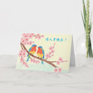 Tarjeta Festiva Día de San Valentín en Chino Pájaros en Árbol Flor