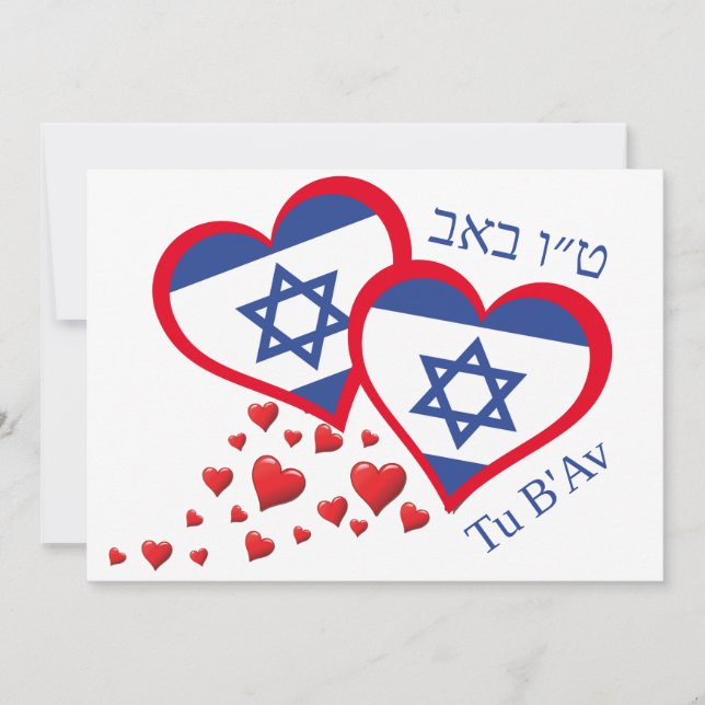 Tarjeta Festiva Día de San Valentín Tu B'Av BANDERA DE ISRAEL Día  (Anverso)