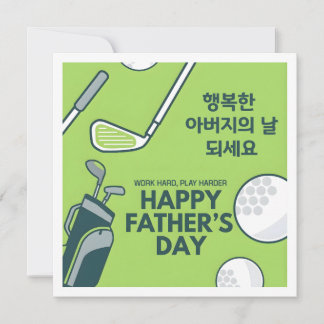 Tarjeta Festiva Día del Padre Saludo de Golf Coreano