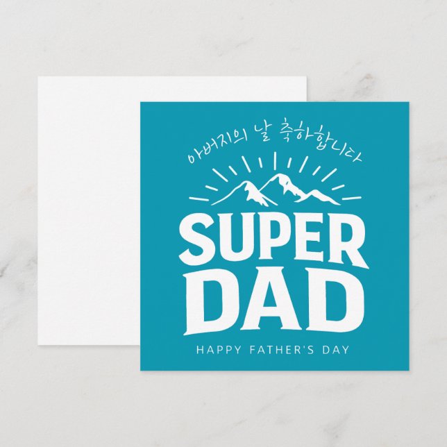 Tarjeta Festiva Día del Padre Superpapá Coreano (Anverso / Reverso)