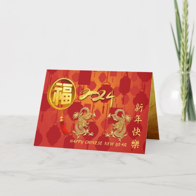 Tarjeta Festiva Dragón chino de año nuevo lunar 2024 Faroles GC (Anverso)