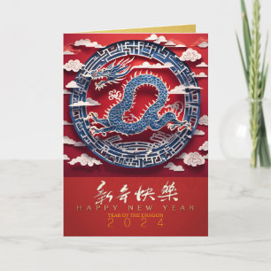 Tarjeta Festiva Dragón chino de año nuevo recorte de papel 2024 VG