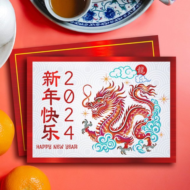 Tarjeta Festiva Dragón de papel Año Nuevo Lunar Chino 2024 Rojo (LINK FOR 2026 YEAR OF THE HORSE: www.zazzle.com/collections/119527212422228266)