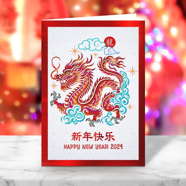 Tarjeta Festiva Dragón de papel del año nuevo lunar chino 2024 roj (LINK FOR 2025 YEAR OF THE SNAKE: https://www.zazzle.com/collections/119316095761799932)