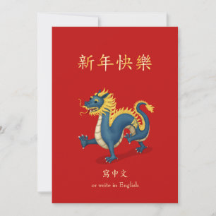 Tarjeta Festiva Dragón del Zodiaco 2024 Año Nuevo Chino Personaliz