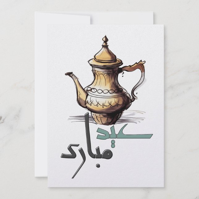 Tarjeta Festiva Eid Adha Mubarak - عيد مبارك عساكم من عواده (Anverso)