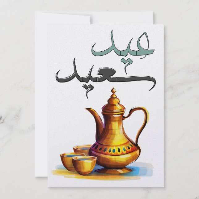 Tarjeta Festiva Eid Adha Mubarak y Felices Fiestas (Anverso)