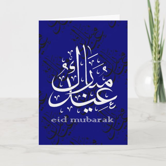 Tarjeta Festiva Eid Mubarak (Anverso)