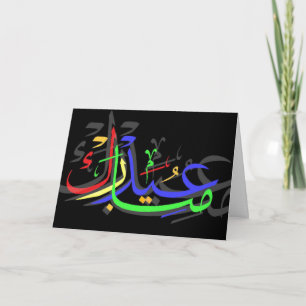 Tarjeta Festiva Eid Mubarak
