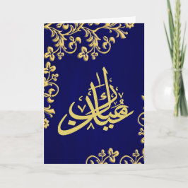 Tarjeta Festiva Eid Mubarak