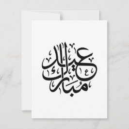 Tarjeta Festiva Eid Mubarak Arabic Calligraphy Elegant Art