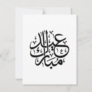Tarjeta Festiva Eid Mubarak Caligrafía Árabe Arte Elegante