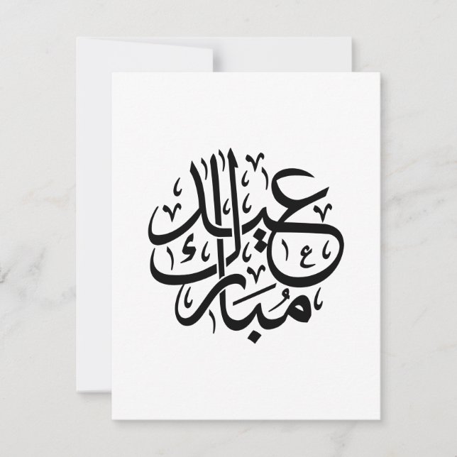 Tarjeta Festiva Eid Mubarak Caligrafía Árabe Arte Elegante (Anverso)