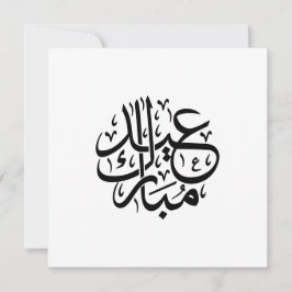 Tarjeta Festiva Eid Mubarak Caligrafía Árabe Arte Elegante