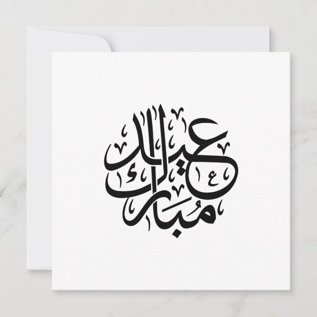 Tarjeta Festiva Eid Mubarak Caligrafía Árabe Arte Elegante (Anverso)