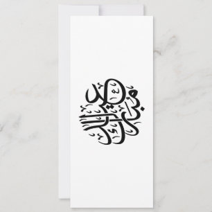 Tarjeta Festiva Eid Mubarak Caligrafía Árabe Arte Elegante
